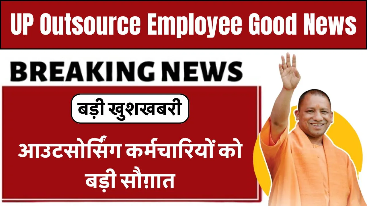 UP Outsource Employee Good News
