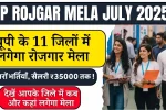 UP Rojgar Mela