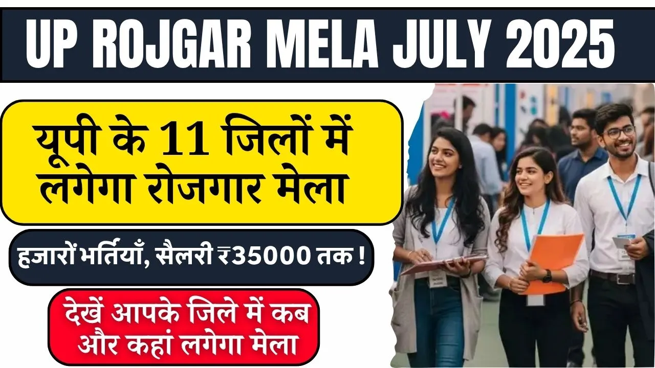 UP Rojgar Mela