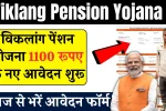 Viklang Pension Yojana