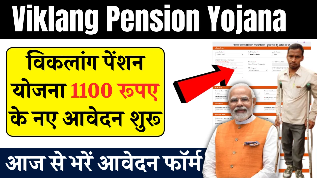 Viklang Pension Yojana